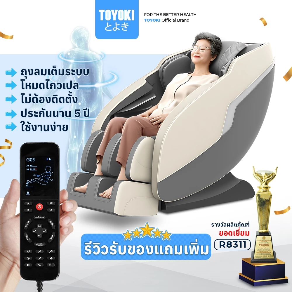 Toyoki R8311 เก้าอี้นวดไฟฟ้า รุ่นยอดฮิต เหมาะกับผู้สูงอายุ ไม่ต้องติดตั้ง สีเทา โซฟานวดไฟฟ้า ลดอาการปวดเมื่อย คลายกล้ามเนื้อดีเยี่ยม ผ่อนคลายความเหนื่อยล้าขั้นสุด โปรแกรมอัตโนมัติ ระบบ Zero Gravity