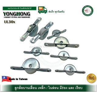ล้อไนล่อน ล้อเหล็ก ล้อบานตู้ UL301 UL302 UL303 UL304 UL305 UL306 UL307 ...