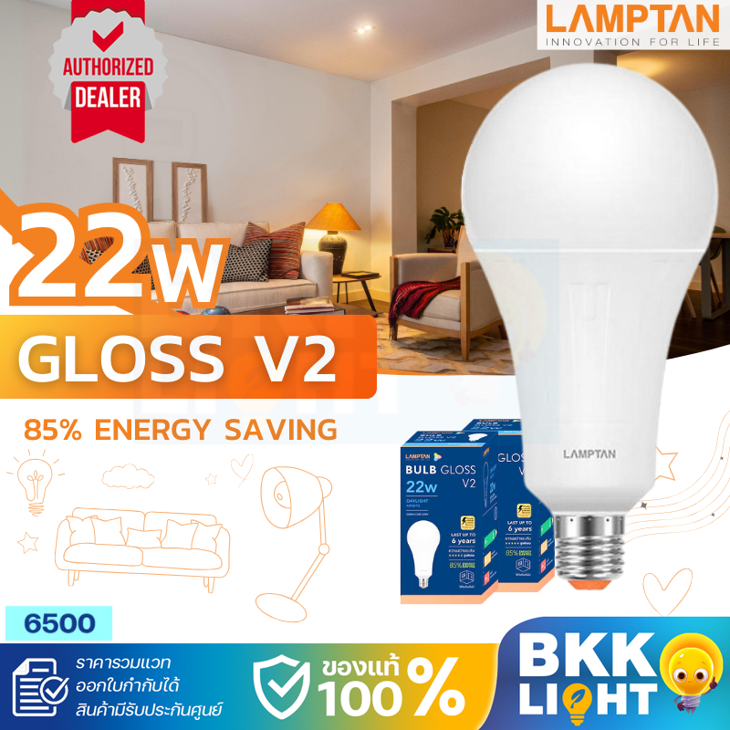 Lamptan หลอด Led Bulb รุ่น GLOSS V2 22W ช่วยประหยัดไฟ 85% มีประกัน ...