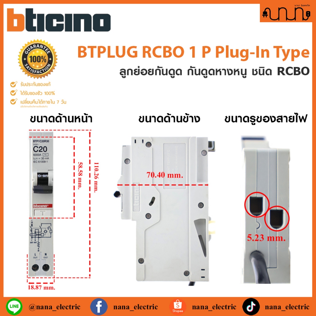 BTicino แท้💯% ลูกย่อยกันดูด กันดูดหางหนู ชนิด RCBO 1P+N 30mA 6kA Type ...