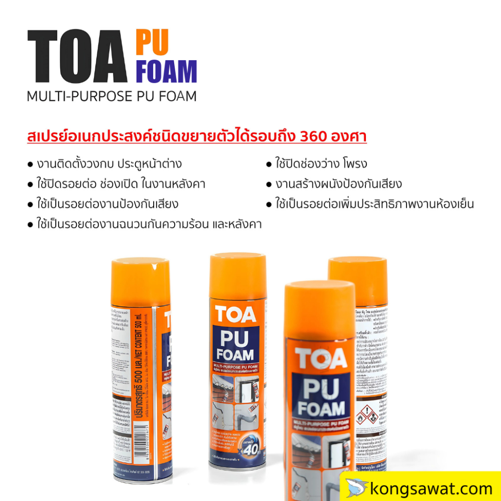 TOA PU FOAM พียูโฟม ขนาด 500 ml โฟมอุดรอยรั่วอเนกประสงค์ชนิดขยายตัว ...
