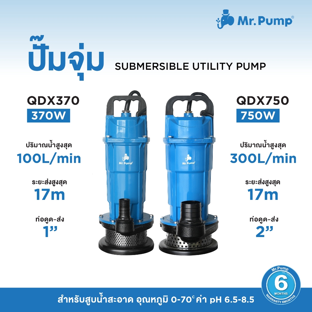 ปั๊มจุ่ม Mr.Pump Submersible Utility Pump รุ่น QDX370 / QDX750 | Shopee ...