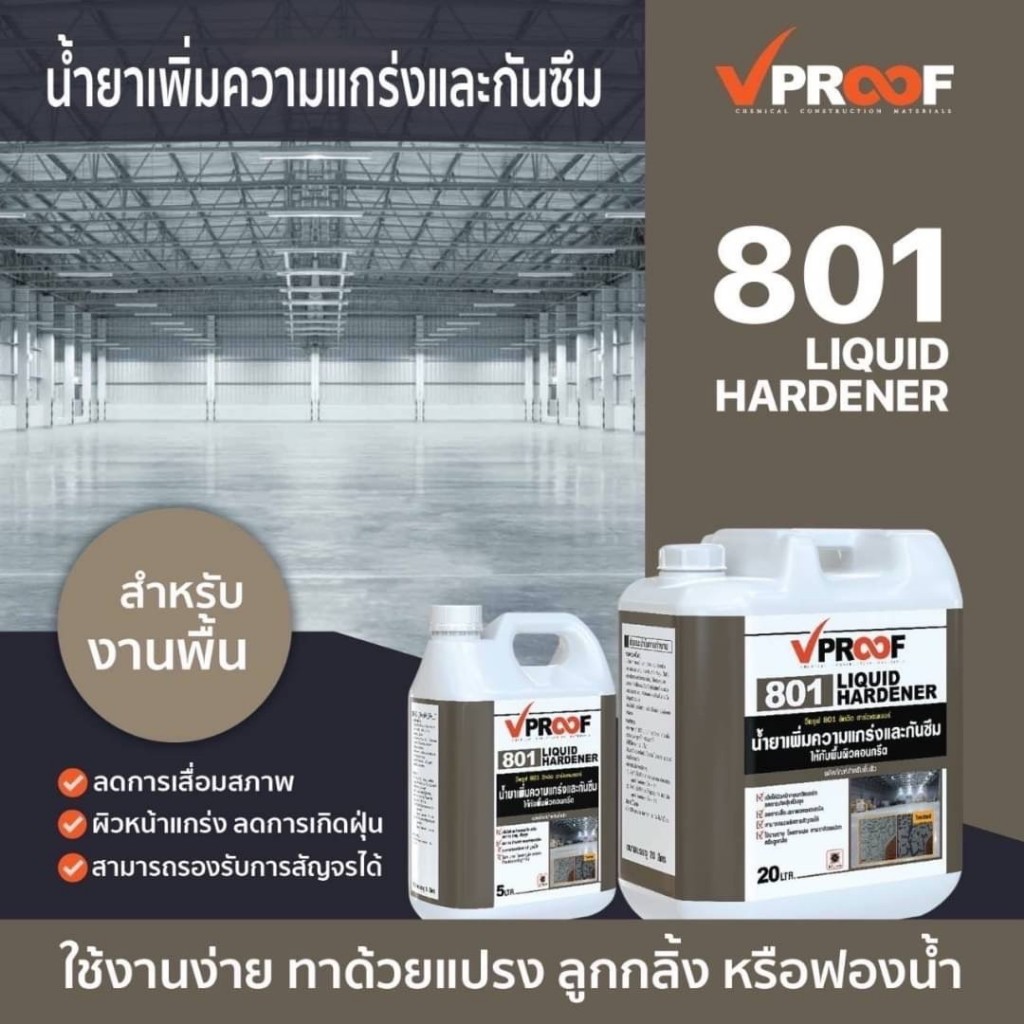 น้ำยาบล็อกความชื้น เพิ่มแกร่งให้ผิวคอนกรีตก่อนทาสีกันซึม Vproof 801 ...