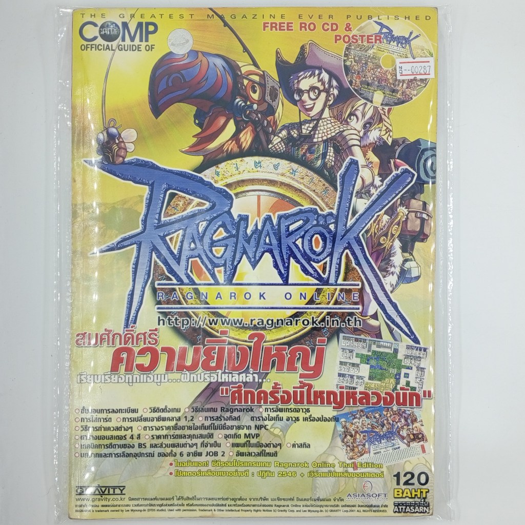 [00287] Walkthrough RAGNAROK ONLINE : OFFICIAL GUIDE BOOK (TH)(BOOK ...