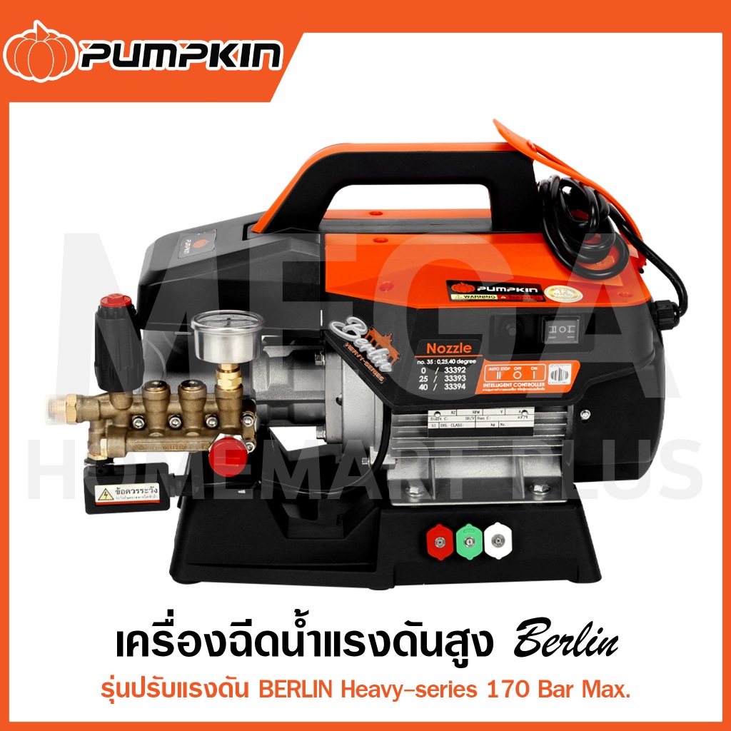 PUMPKIN เครื่องฉีดน้ำแรงดันสูง BERLIN Heavy-series 170 Bar 2300W รุ่น ...