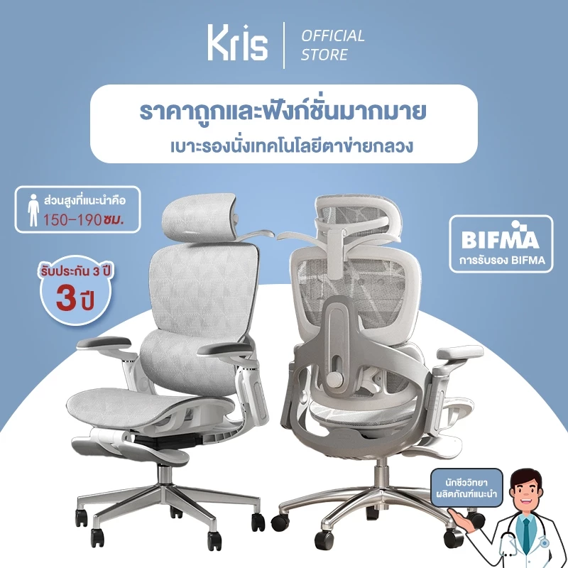 Kris E05 เก้าอี้เพื่อสุขภาพ เก้าอี้สีเทา ดีไซน์ตามหลักสรีรศาสตร์ Ergonomic ระบายอากาศดีเยี่ยม Ergonomic