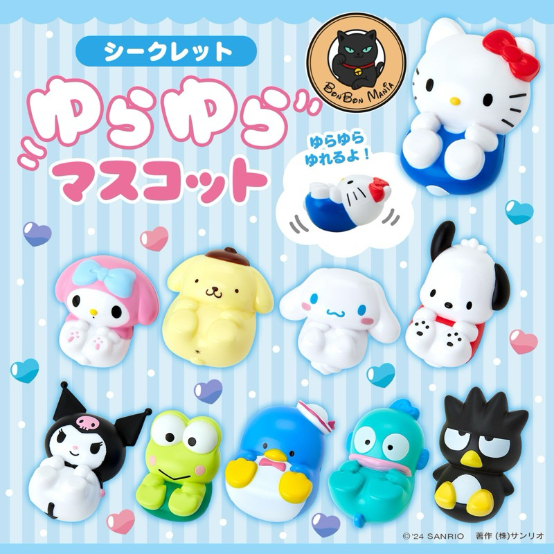 [แบบแยก-เลือกตัวได้]Sanrio Characters Secret Yurayura Mascot blind box set