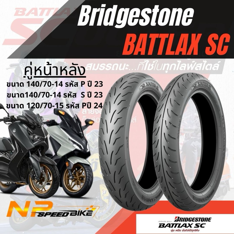 ยางBattlax SC ยาง Bridgestone Battlax SC Xmax Forza ADV350 ยางหน้า ยาง ...