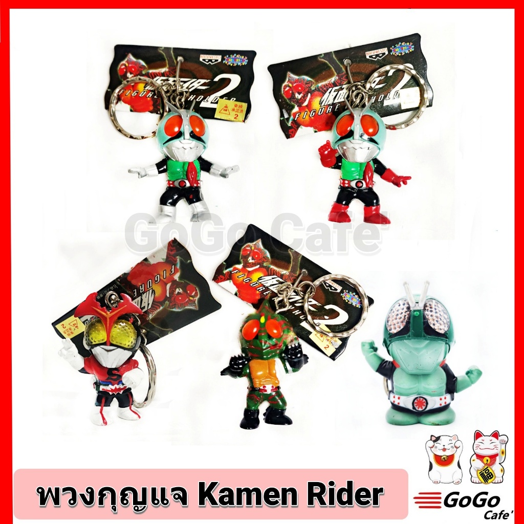 พวงกุญแจ มาสไรเดอร์ คาเมนไรเดอร์ ไอ้มดแดง Masked Kamen Rider Keychain ...