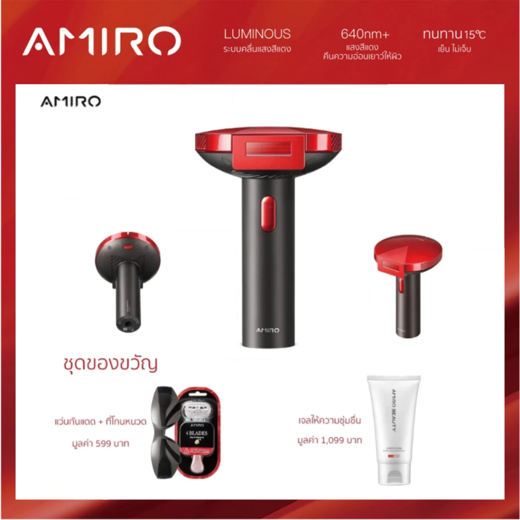 AMIRO เครื่องกำจัดขน IPL ระบบเย็น คลื่นแสงสีแดง ไม่เจ็บ พร้อม เลเซอร์ผิวหน้า Red Wave Hair Removal Device