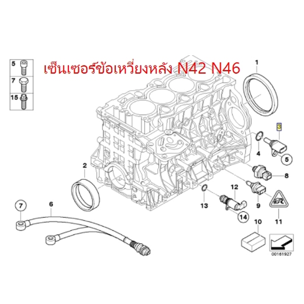 เซ็นเซอร์ข้อเหวี่ยงหลัง BMW E46 N42 N46 Part 13627548994 ลูกค้าไม่ ...
