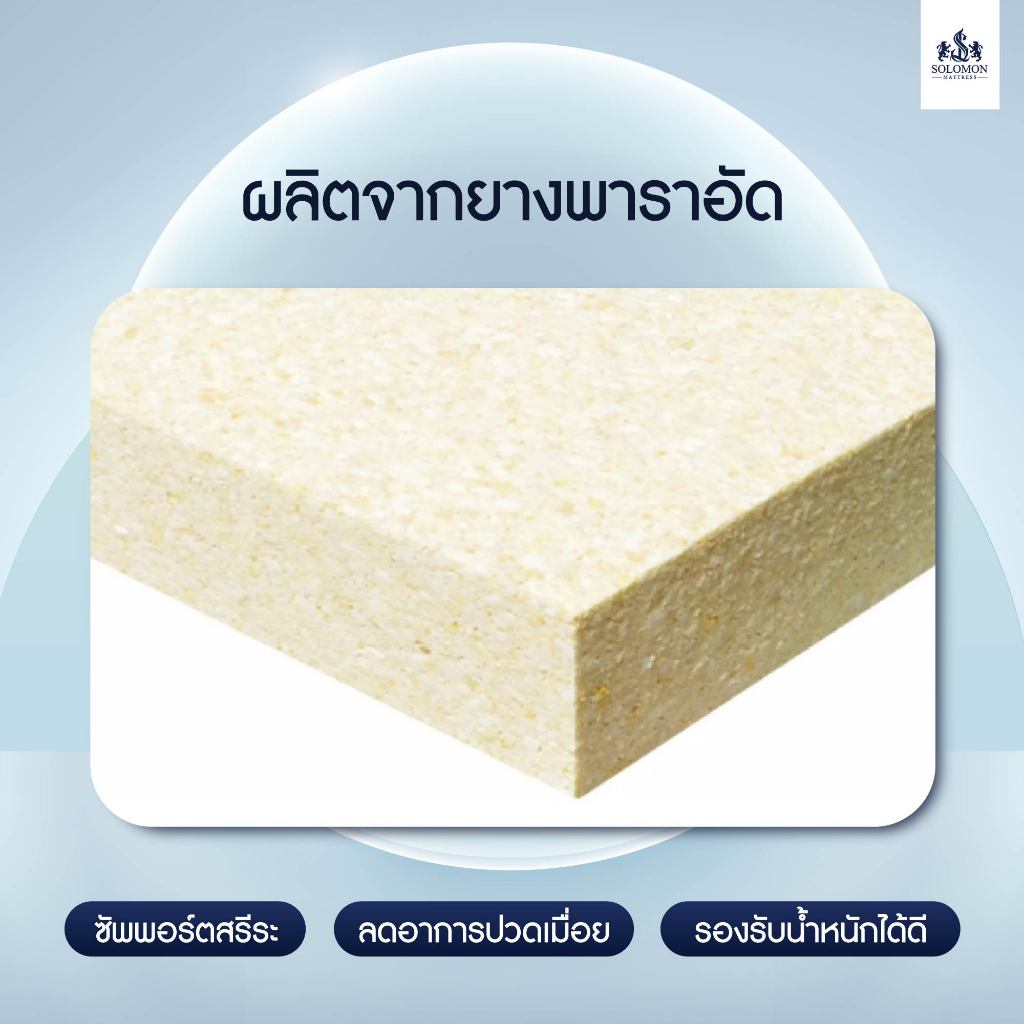 Solomon mattress รุ่น VeryLite ที่นอนยางพารา หนา 2 นิ้ว รองรับสรีระ ม้วนพับได้