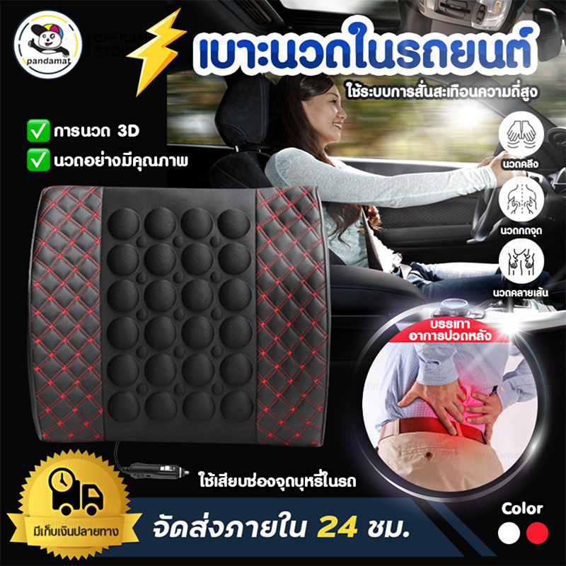 เบาะนวดหลัง เบาะนวดหลังรถยนต์ นวดผ่อนคลาย เบาะรองขับรถ เครื่องนวดเพื่อสุขภาพ เบาะรองหลังในรถยนต์