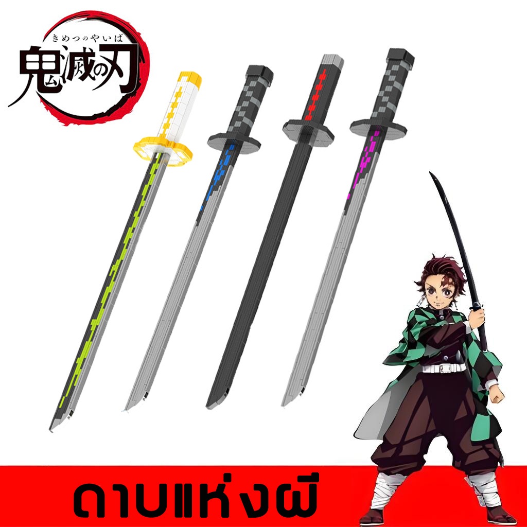 CHUANYIPIN ดาบทันจิโร่ ต่อประกอบ ดาบ ดาบตัวต่อ52.5 ซม ดาบของเล่น ดาบ ...