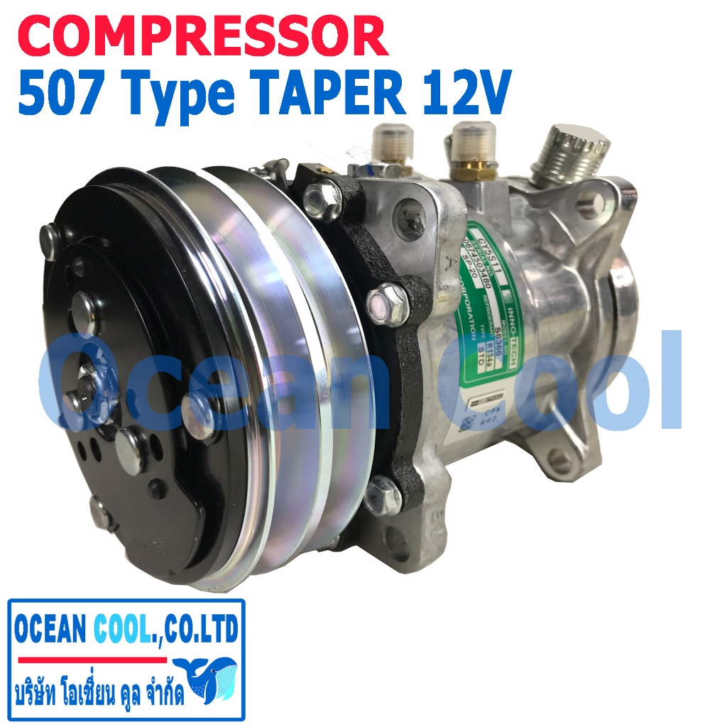 คอมเพรสเซอร์ 507 12V เทเปอร์ COM0068 Compressor 507 12V Taper คอมแอร์ ...