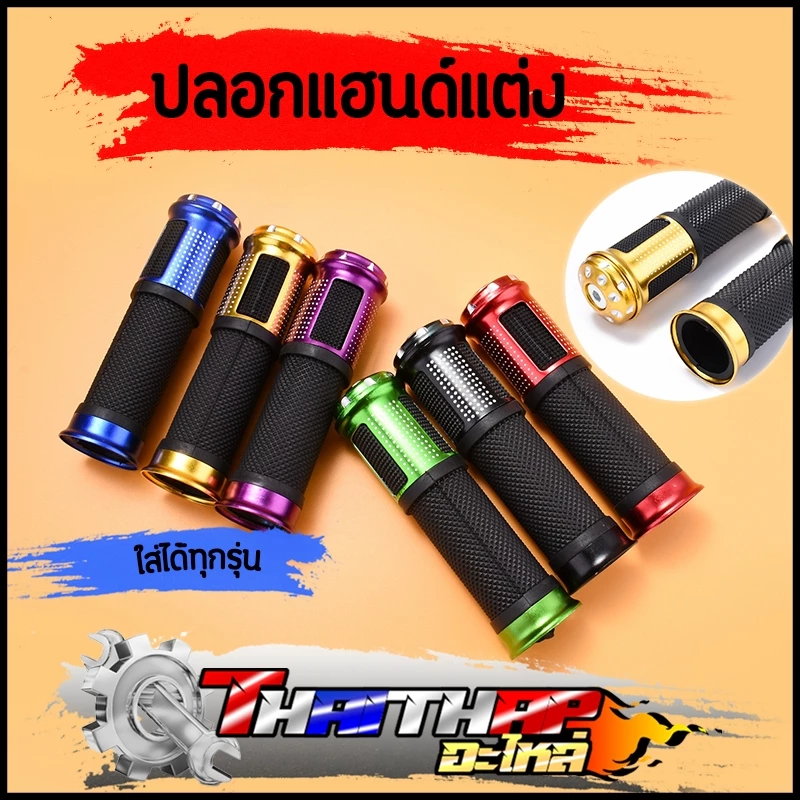 ปลอกแฮนด์แต่ง 1คู่ ลายจุด รุ่นมอเตอร์ไซค์ทั่วไป