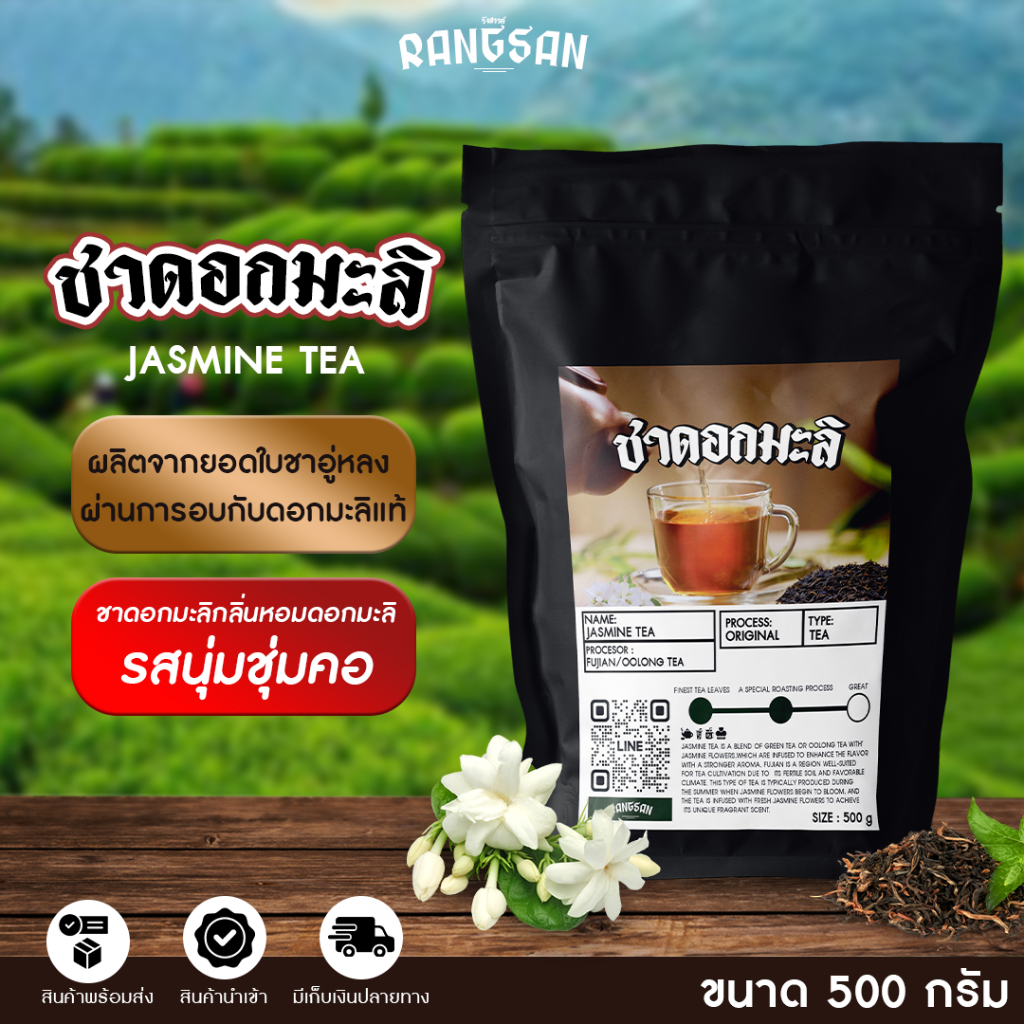 ชาดอกมะลิ - Jasmine Tea 500 g (Rangsan) | Shopee Thailand