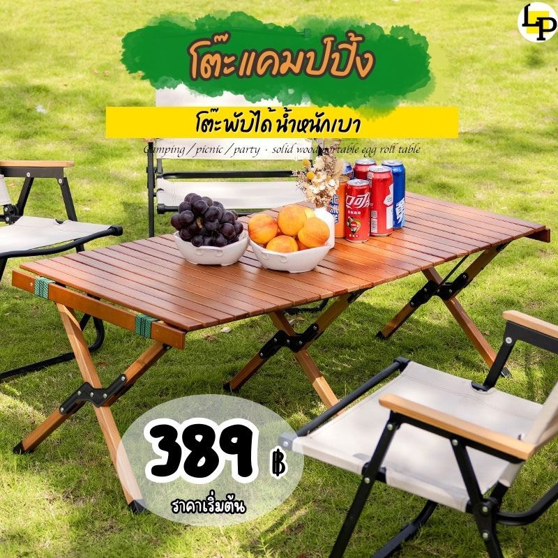 โต๊ะสนาม โต๊ะแคมป์ปิ้ง โต๊ะปิคนิค แคมป์ปิ้งปิกนิก โครงเหล็ก ม้วนเก็บได้ ...
