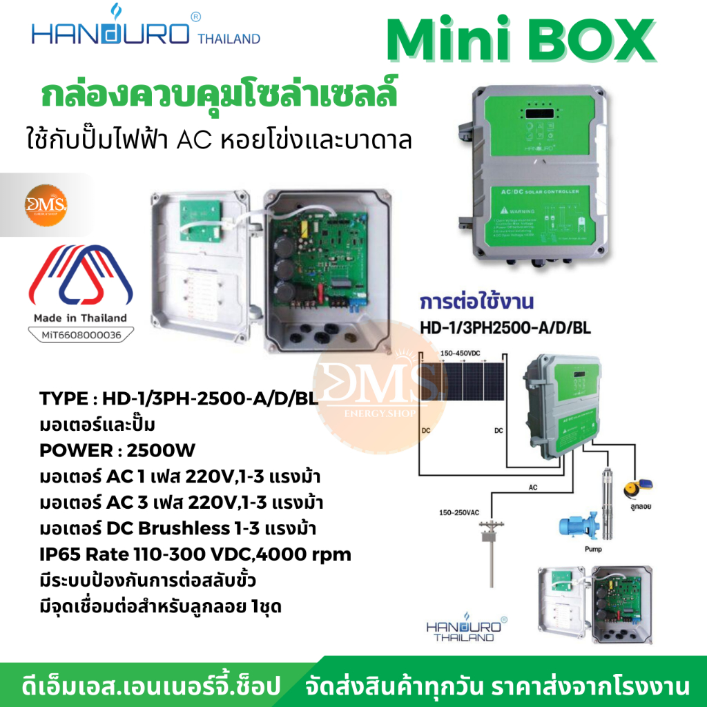 กล่องคอนโทรลโซล่าเซลล์ DC ใช้กับปั๊มไฟฟ้า AC Super Box Pump 2500W Auto ...