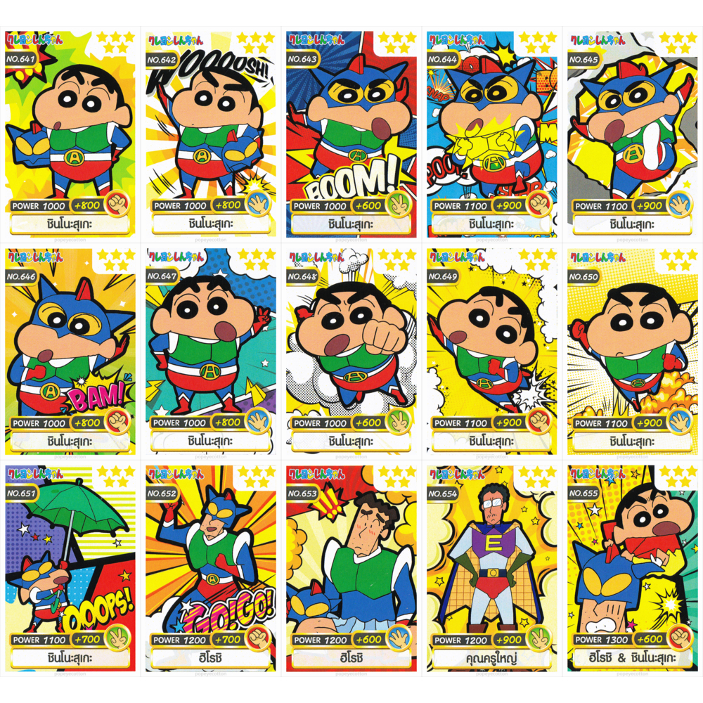 การ์ดชินจังพาวเวอร์ no.641-655 [ACTION] | Shopee Thailand