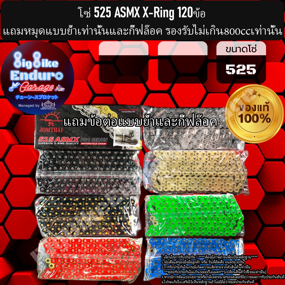 โซ่ 525 แบบX-ring 120ข้อ สีเหล็ก SUPERBLACK ทอง ดำหมุดทอง เขียว แดง น้ำ ...