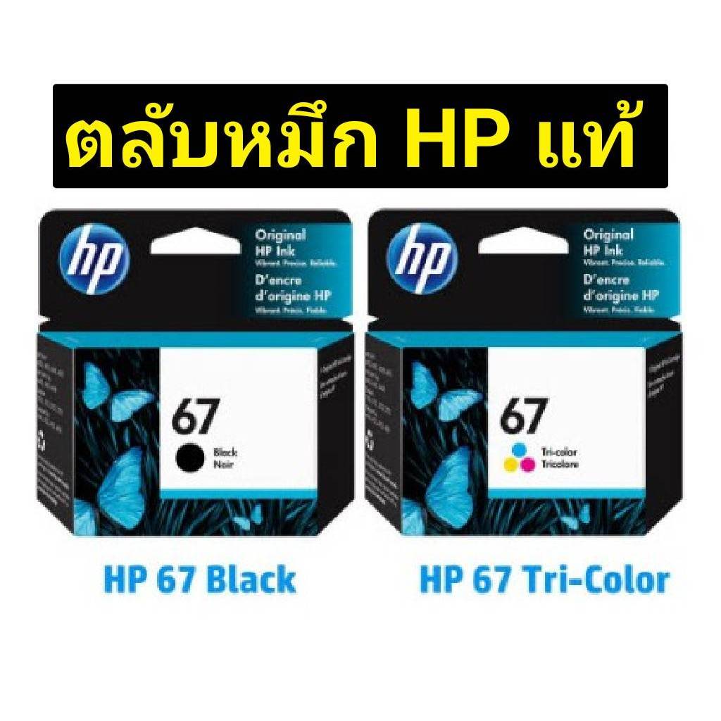 HP 67 Black , HP 67 Color ของแท้100% มีกล่อง และ ไม่มีกล่อง | Shopee ...