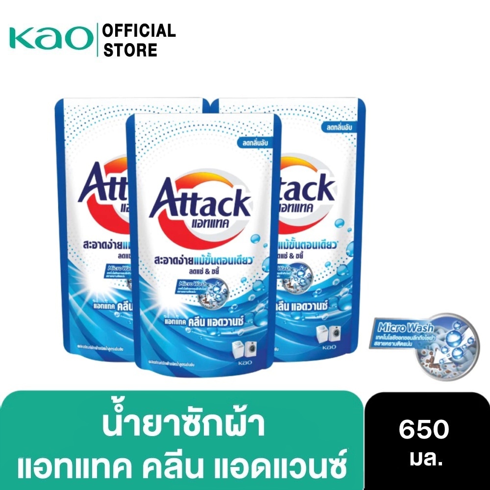 [แพ็ค3] Attack Clean Advance concentrated liquid 650ml. แอทแทค คลีน ...