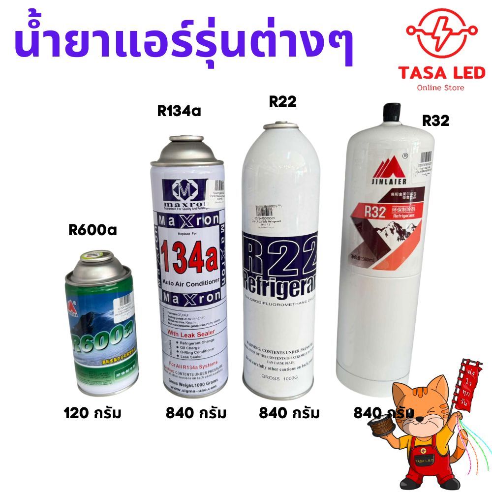 น้ำยาแอร์ R600a R134a R22 R32 แบบกระป๋อง พร้อมส่ง ร้านคนไทย | Shopee ...