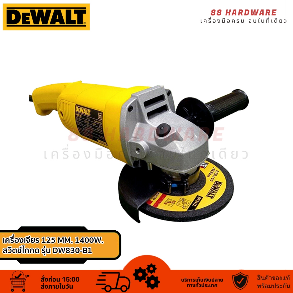 DeWALT เครื่องเจียร 5 นิ้ว 1400 วัตต์ รุ่น DW830 | Shopee Thailand