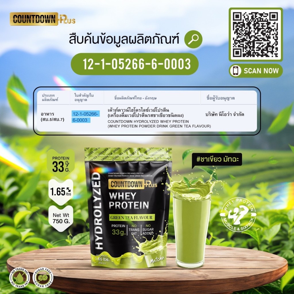 COUNTDOWN PLUS รุ่น Whey Protein Hydrolyzed เวย์โปรตีน ไฮโดรไลซ์ รสชาเขียว 750g โปรตีนสูง 33g ดูดซึมไว เสริมสร้างกล้ามเนื้อ ฟื้นฟูร่างกาย