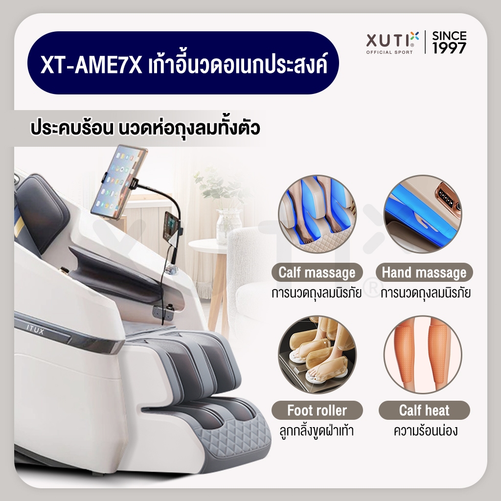 XUTI รุ่น E7X เก้าอี้นวดไฟฟ้า 12 โปรแกรมอัตโนมัติ สีเทา มอบประสบการณ์การนวดผ่อนคลายเหนือระดับมาตรฐาน มอก.