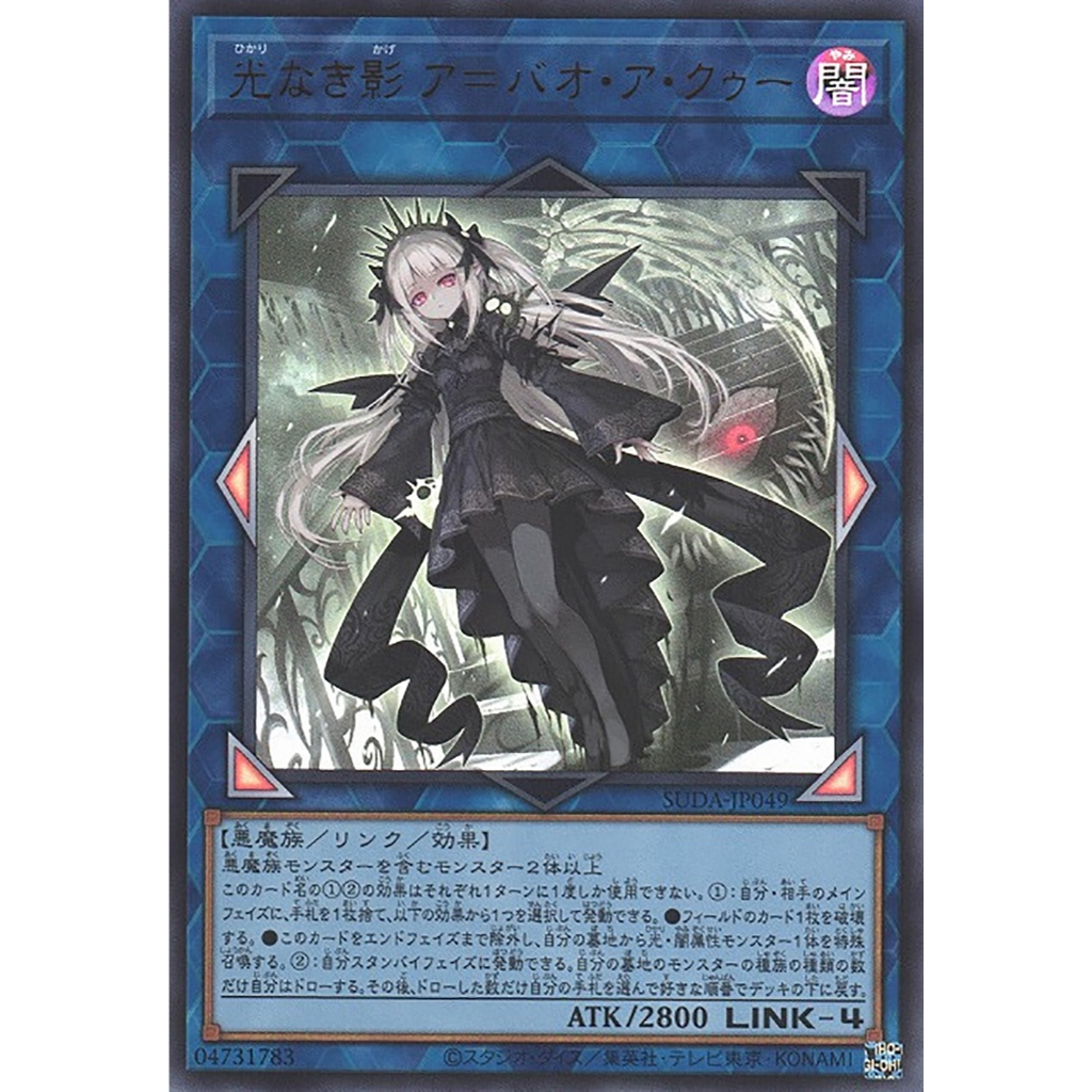 Yugioh [SUDA-JP049] A-Bao A Qu, the Lightless Shadow (Ultra Rare) การ์ด ...