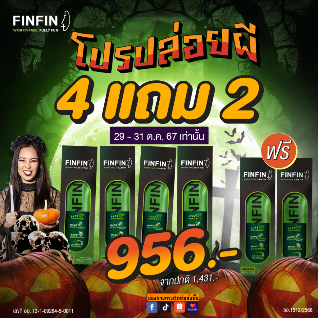 [โปรปล่อยผี] FINFIN 4 แถม 2 แก้เมาแก้แฮงค์ | Shopee Thailand