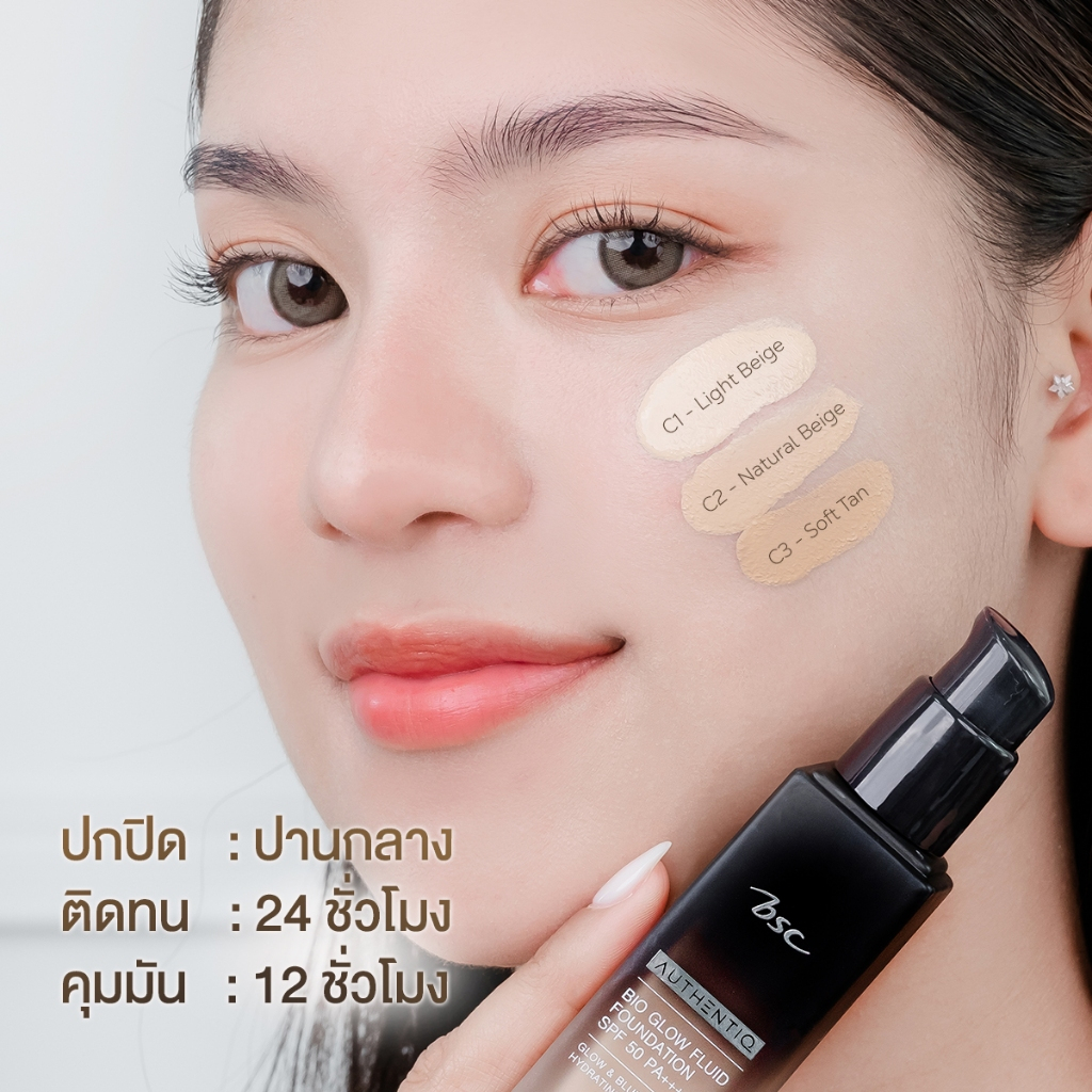 BSC AUTHENTIQ-BIO GLOW FLUID FOUNDATION SPF 50 PA+++ รองพื้นเนื้อลิควิด ...