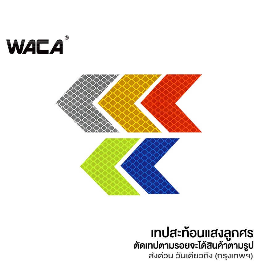 10 ชิ้น!WACA เทปสะท้อนแสงลูกศร สติกเกอร์สะท้อนแสง สติ๊กเกอร์ติดรถ ของ ...
