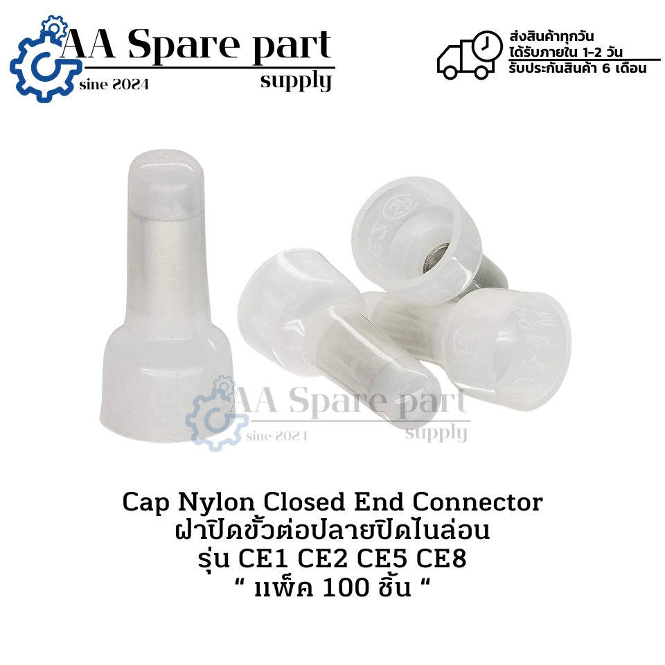 CE1 CE2 CE5 CE8 Cap Nylon Closed End Connector ฝาปิดขั้วต่อปลายปิดไน ...