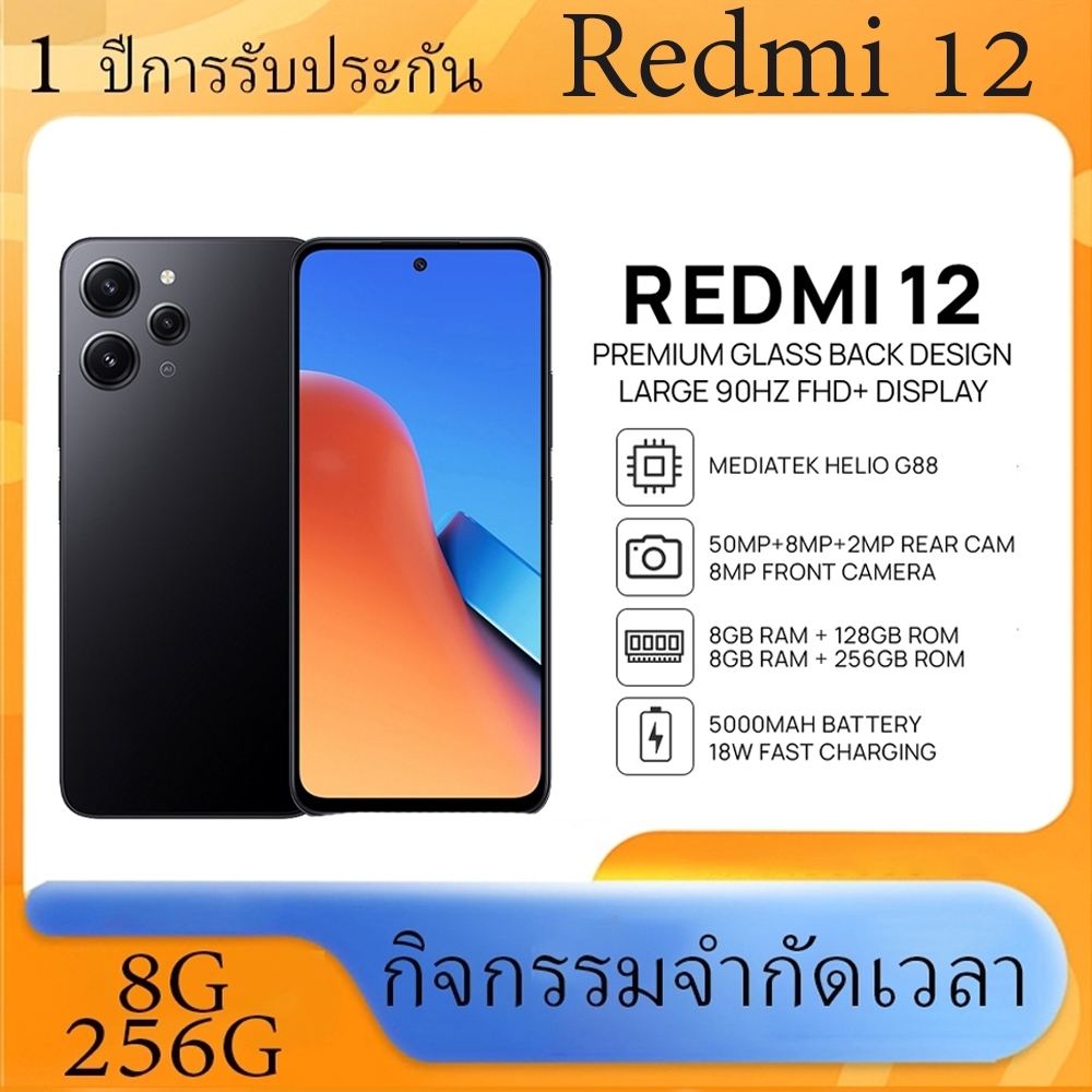 การลดราคา Redmi 12 (8/256GB) หน้าจอขนาด 6.79 จอแสดงผล FHD 5000mA ...