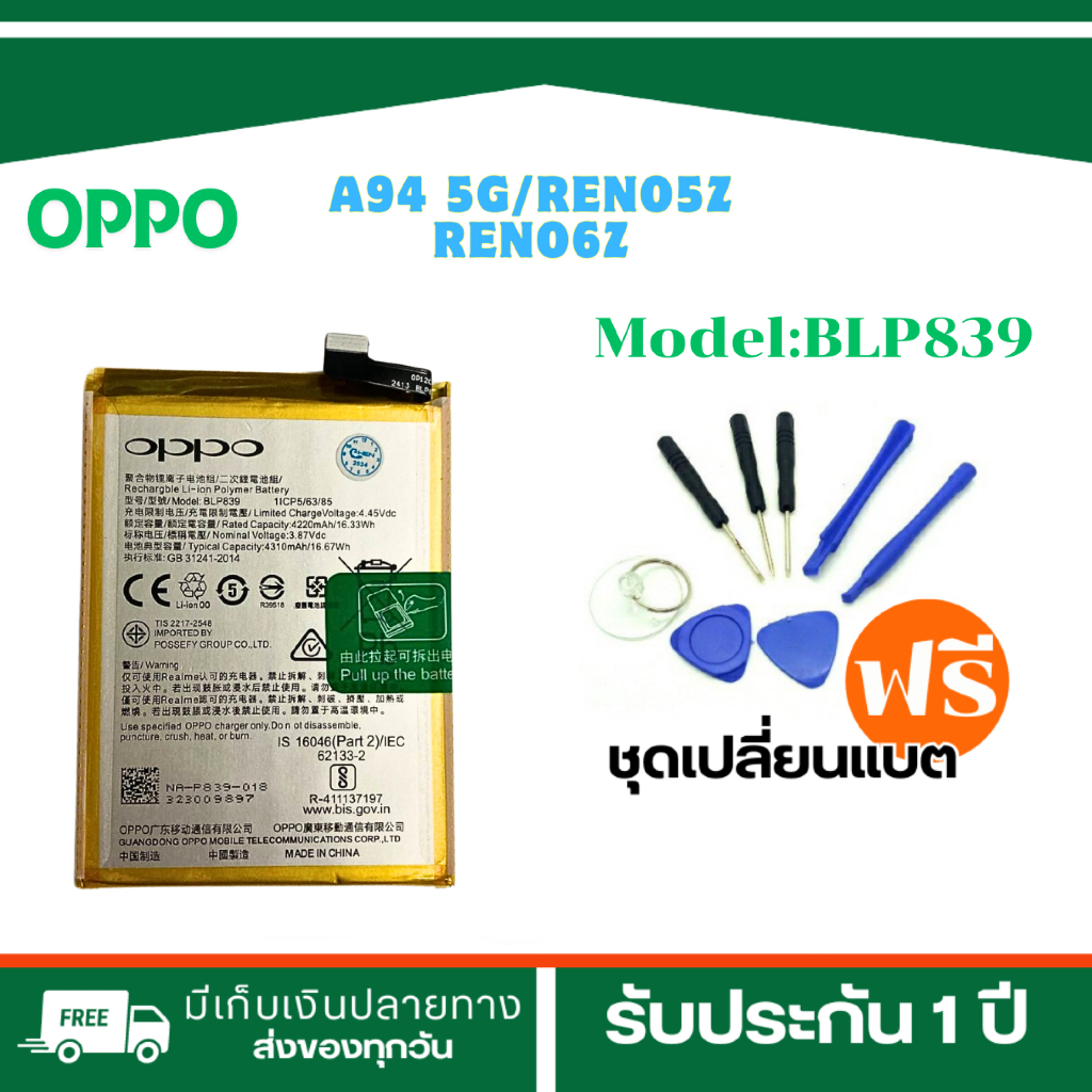 Battery OPPO | แบต OPPO A94 5g/A95 5G / OPPO reno 5Z/6Z (Model : BLP839 ...