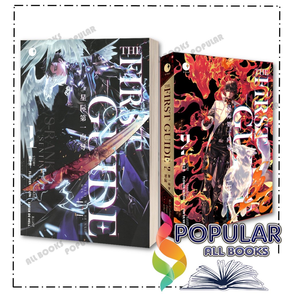 หนังสือ THE FIRST GUIDE เล่ม 1-4 ,เตี๋ยจือหลิง ,Ayra Publishing ...