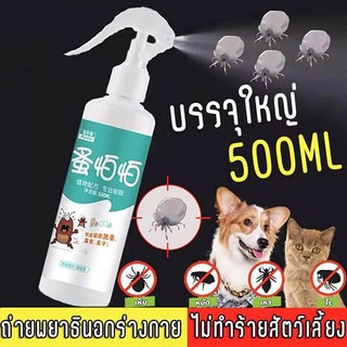 ยาฆ่าเห็บหมัด ยาเห็บหมัดหมา กำจัดเห็บและหมัด สเปรย์กำจัดเห็บ กำจัดเหาไรเห็บ หมัด สเปรย์กำจัดเห็บหมัด ส่วนผสมจากพืชขวด