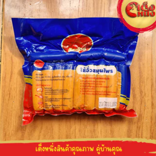 ไส้อั่วสมุนไพรตราเชียงใหม่ 20 ชิ้น น้ำหนัก 500 กรัม ไส้อั่วขายดี ไส้อั่วอร่อยมาก photo