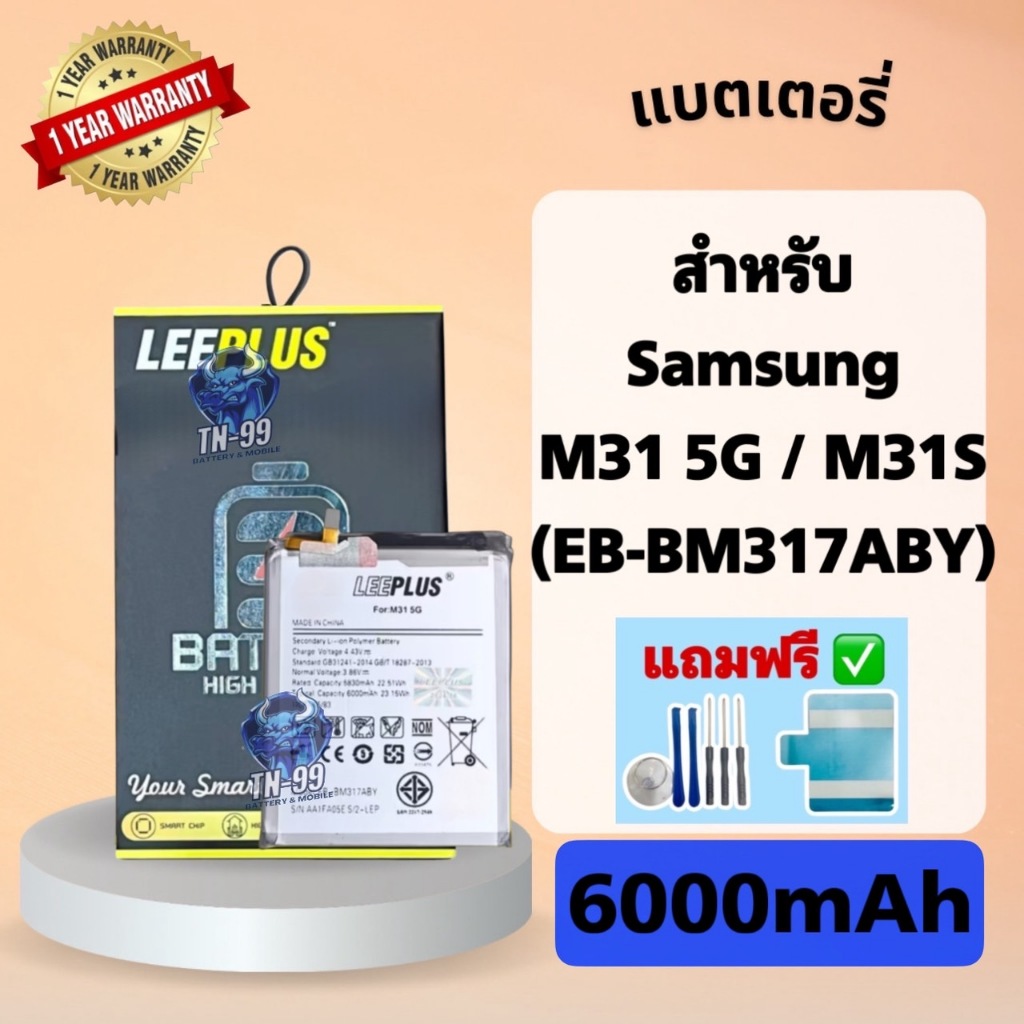 แบตเตอรี่ Samsung M31 5G / M31S ( Model : EB-BM317ABY ) แบต6000mAh มี ...