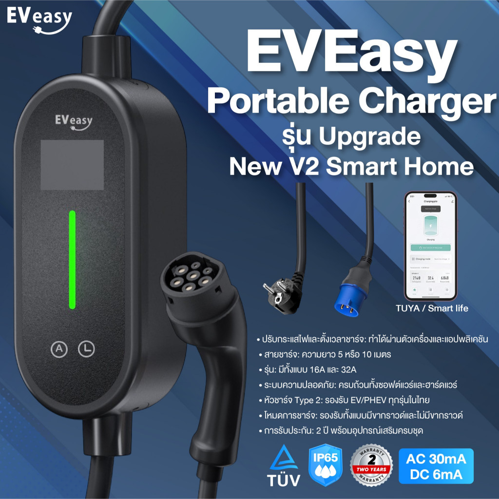 New V2 Smart Home EV Easy Portable Charger รุ่น Upgrade App Tuya ...