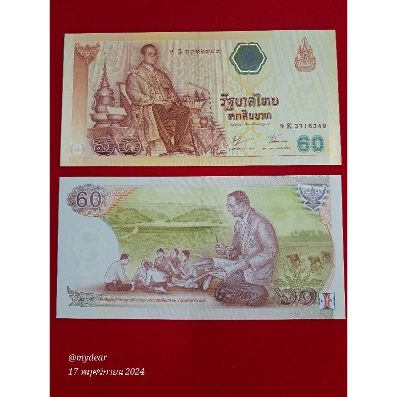 ธนบัตรที่ระลึกราคา60บาท แนวนอน | Shopee Thailand