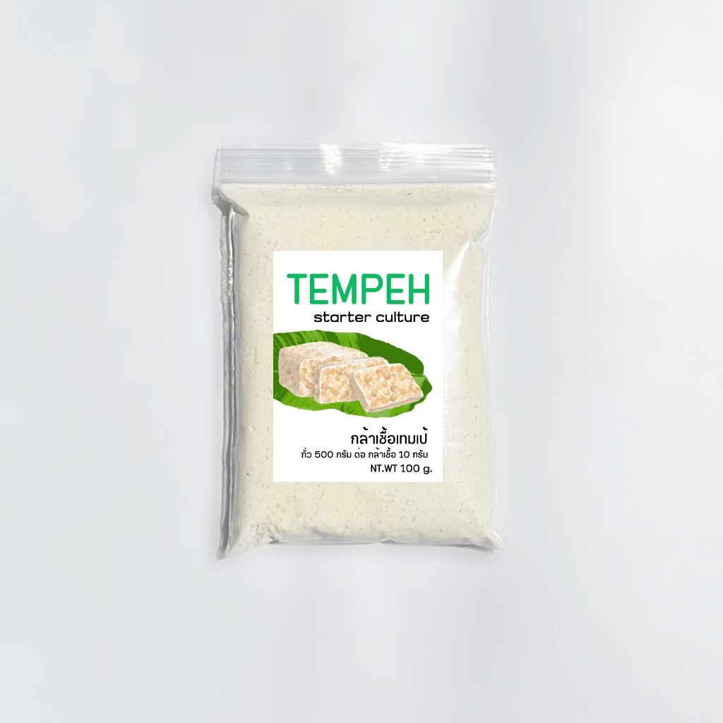 เชื้อเทมเป้ 100กรัม ฟรีถุงซิป คู่มือสอนทำ เทมเป้สด หัวเชื้อเทมเป tempeh ...