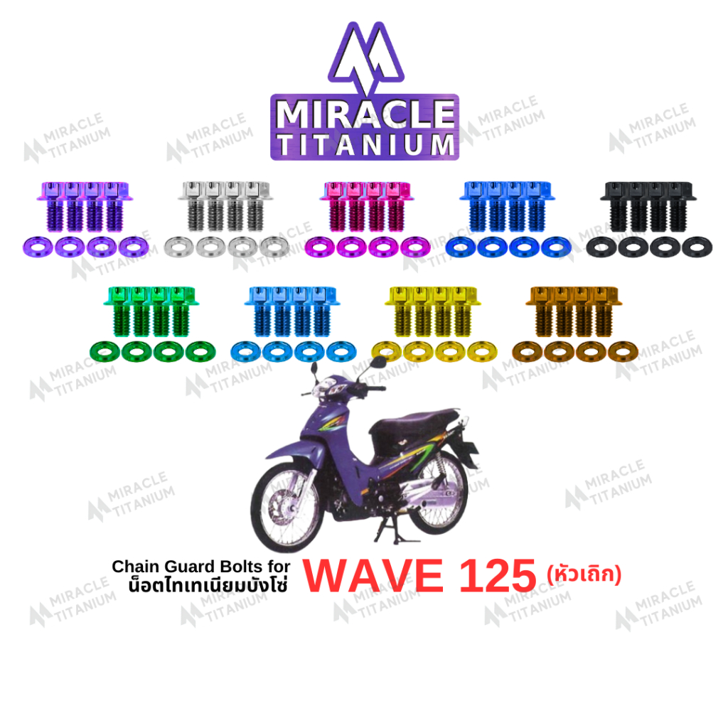 WAVE 125 (หัวเถิก) Chain Guard Bolts น็อตยึดบังโซ่ ไทเทเนี่ยม | Shopee ...