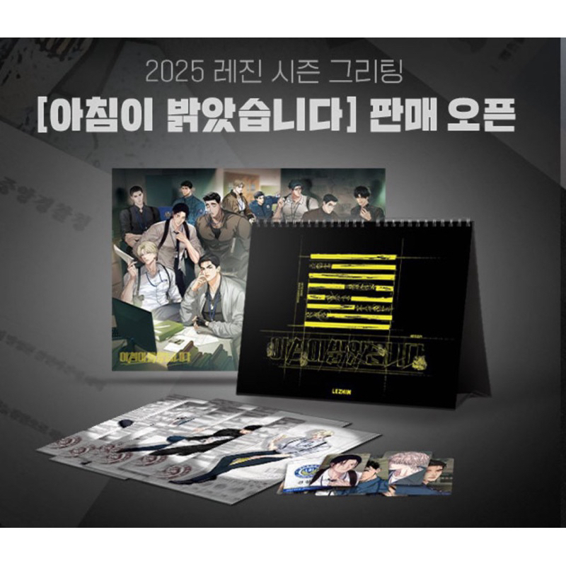 พร้อมส่ง Lezhin Calendar (แกะซีลเช็คของ ได้ของครบ) Shopee Thailand