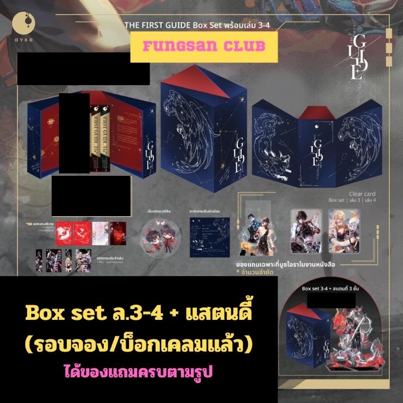 พร้อมส่ง | First guide Boxset 3-4 + แสตนดี้《รอบหิ้วงานมีการ์ดครบ/บ๊อกเค ...