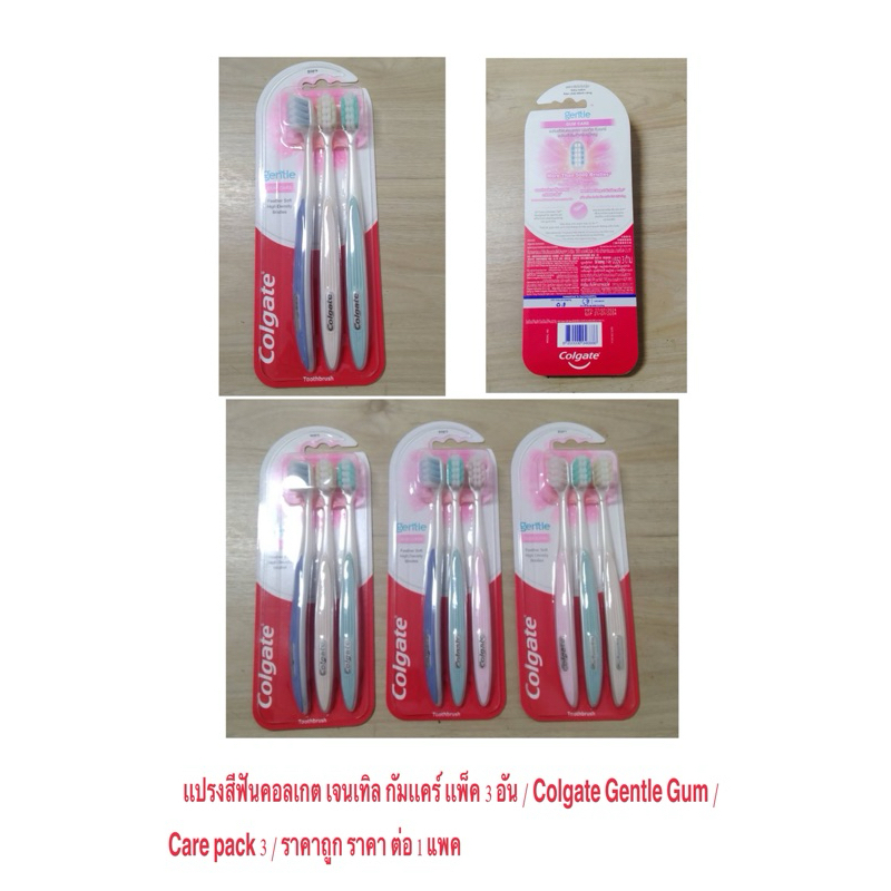 Wow ว้าว !!! เเปรงสีฟันคอลเกต เจนเทิล กัมเเคร์ เเพ็ค 3 อัน / Colgate ...