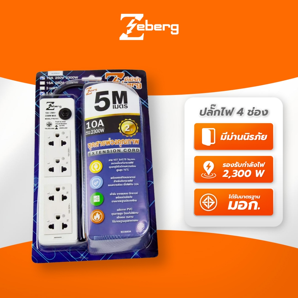 Zeberg ปลั๊กไฟ 4 ช่อง สีขาว 2300W รุ่น ALPHA 2 ใช้งานทนทาน ปลอดภัย ...